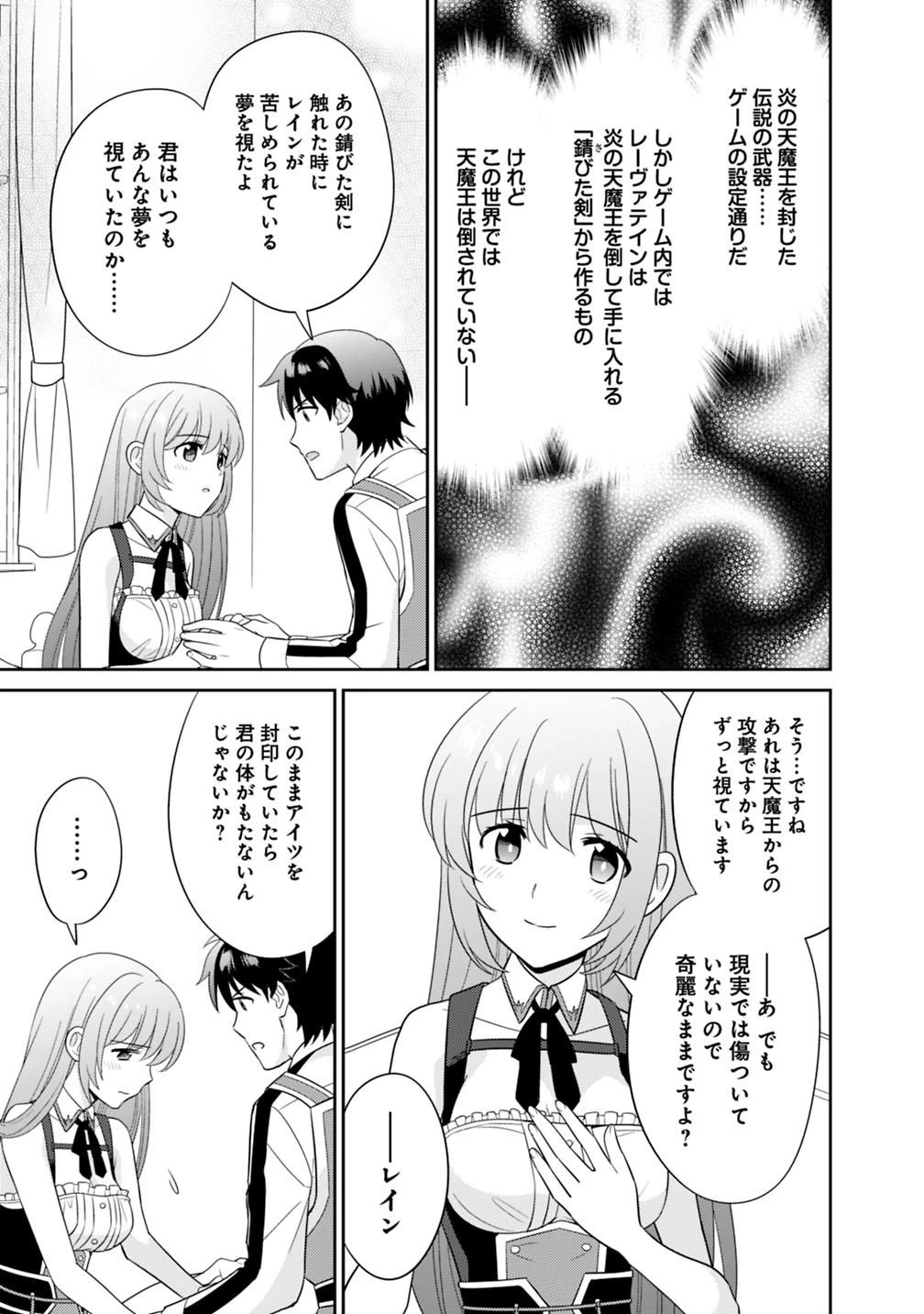 生産職を極め過ぎたら伝説の武器が俺の嫁になりました 第7話 - 7