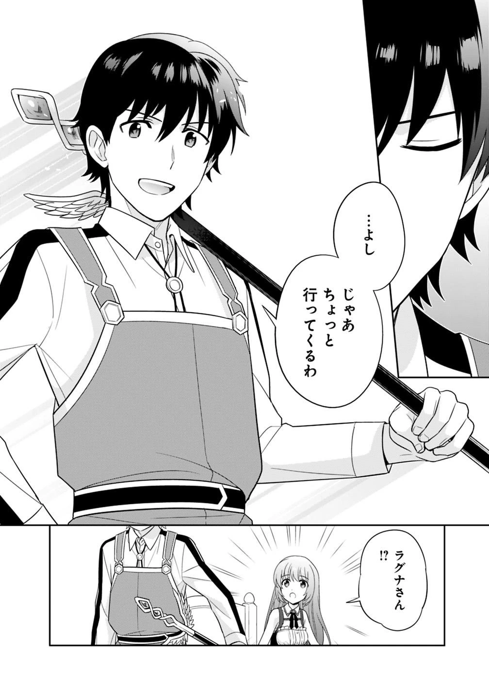 生産職を極め過ぎたら伝説の武器が俺の嫁になりました 第7話 - 8