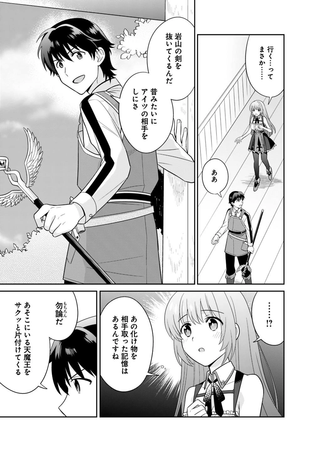 生産職を極め過ぎたら伝説の武器が俺の嫁になりました 第7話 - 9