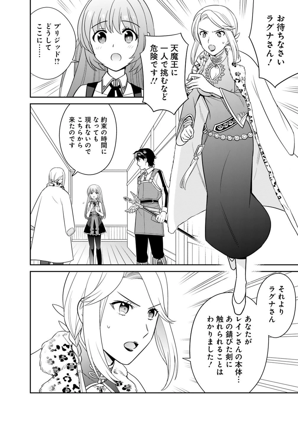 生産職を極め過ぎたら伝説の武器が俺の嫁になりました 第7話 - 10