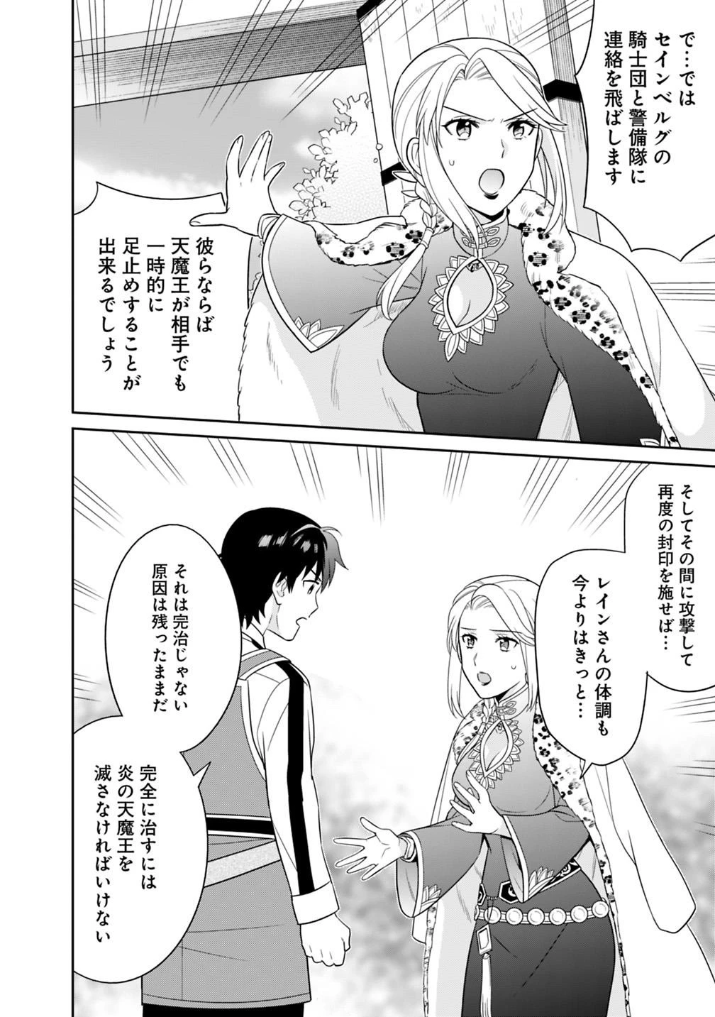 生産職を極め過ぎたら伝説の武器が俺の嫁になりました 第7話 - 12