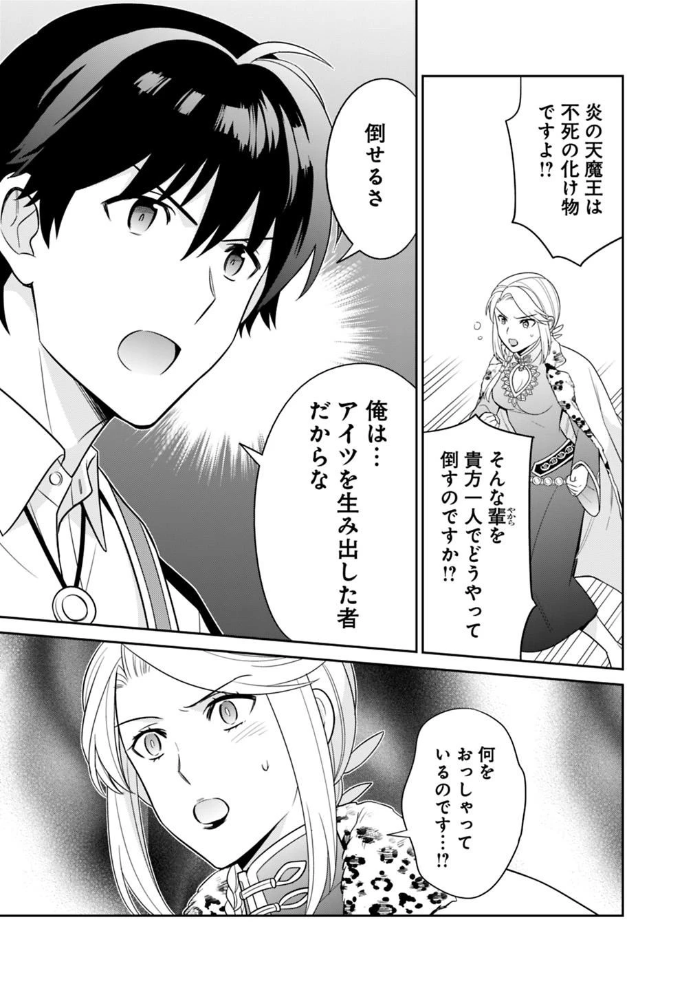 生産職を極め過ぎたら伝説の武器が俺の嫁になりました 第7話 - 13