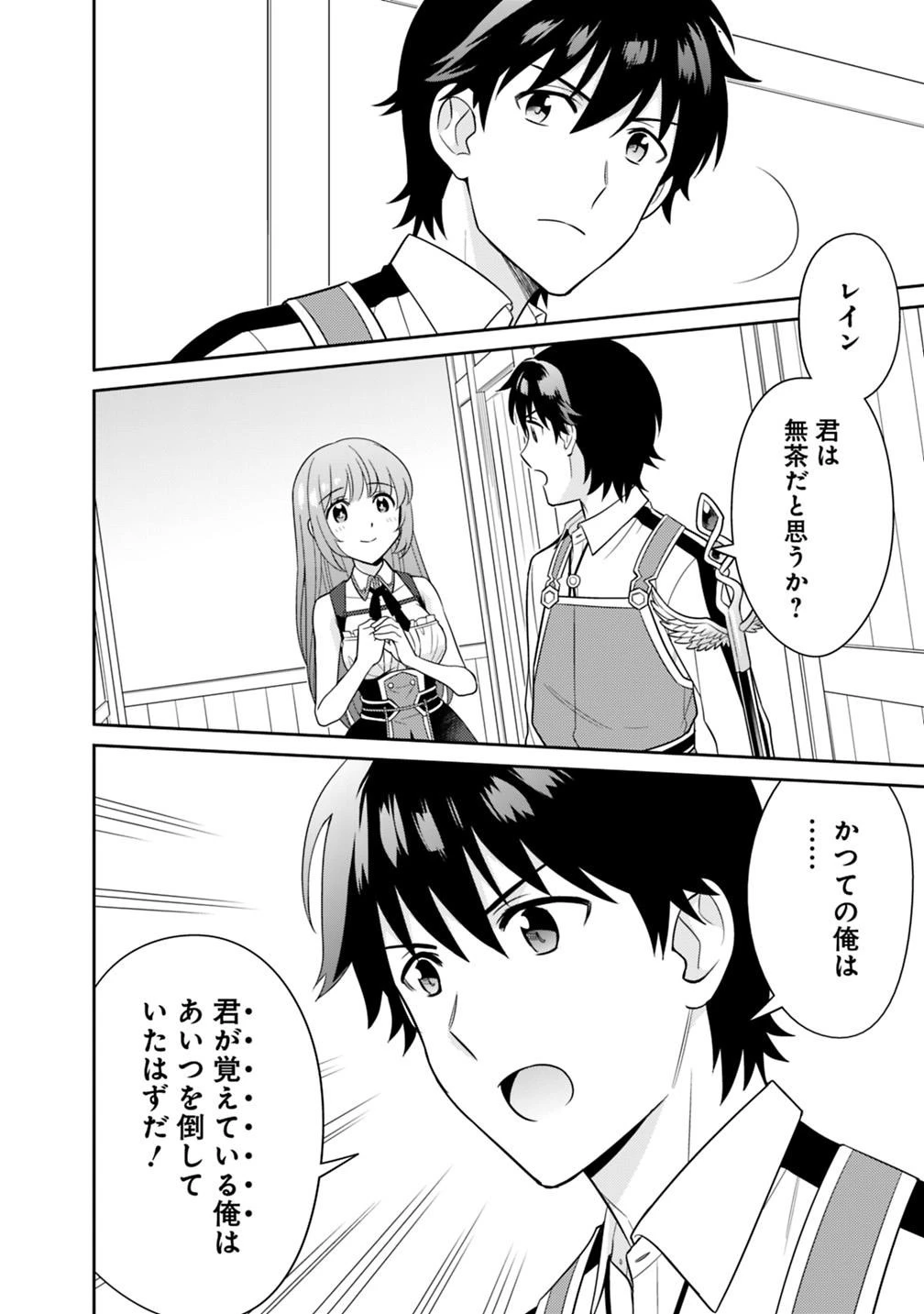 生産職を極め過ぎたら伝説の武器が俺の嫁になりました 第7話 - 14