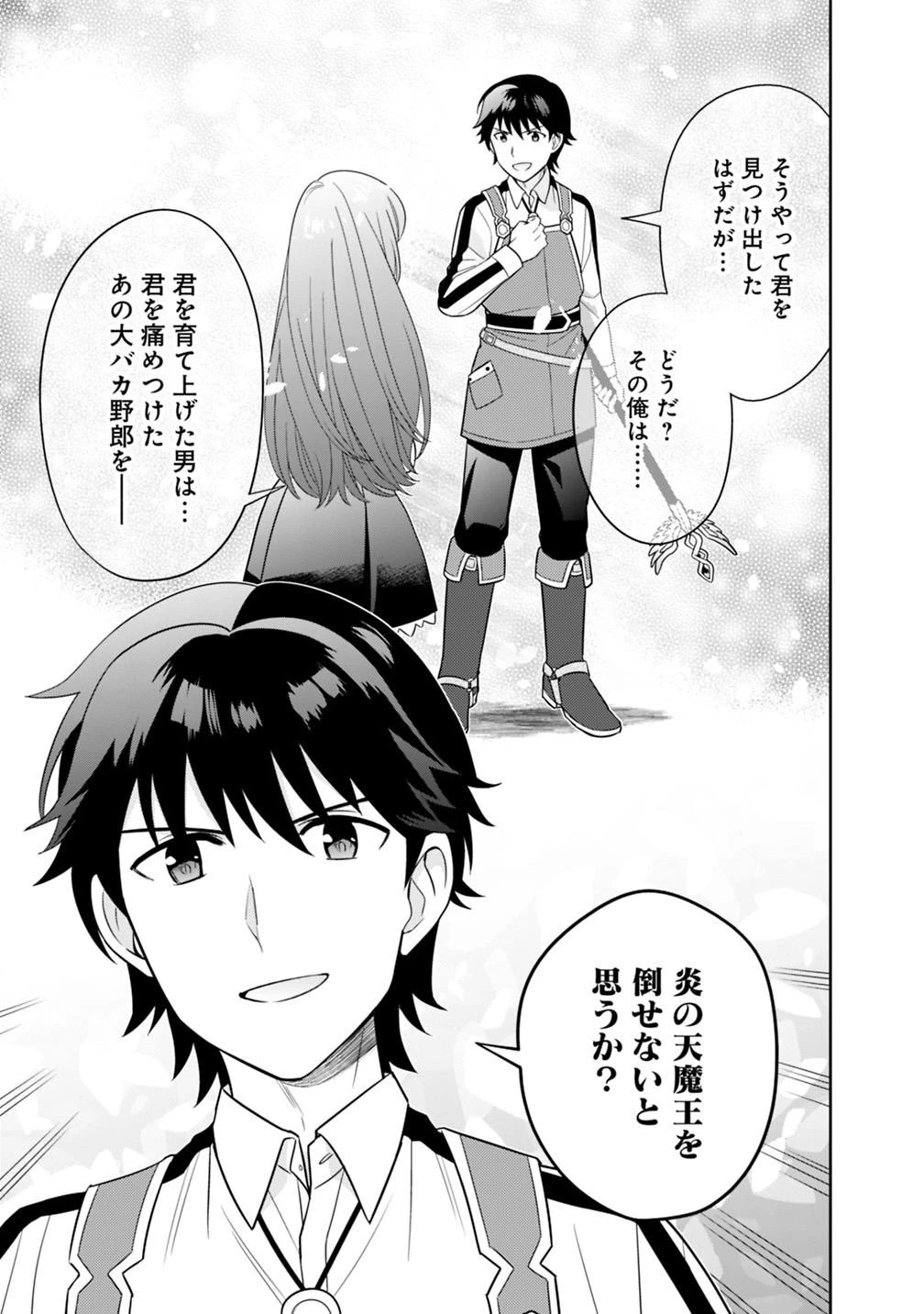 生産職を極め過ぎたら伝説の武器が俺の嫁になりました 第7話 - 15