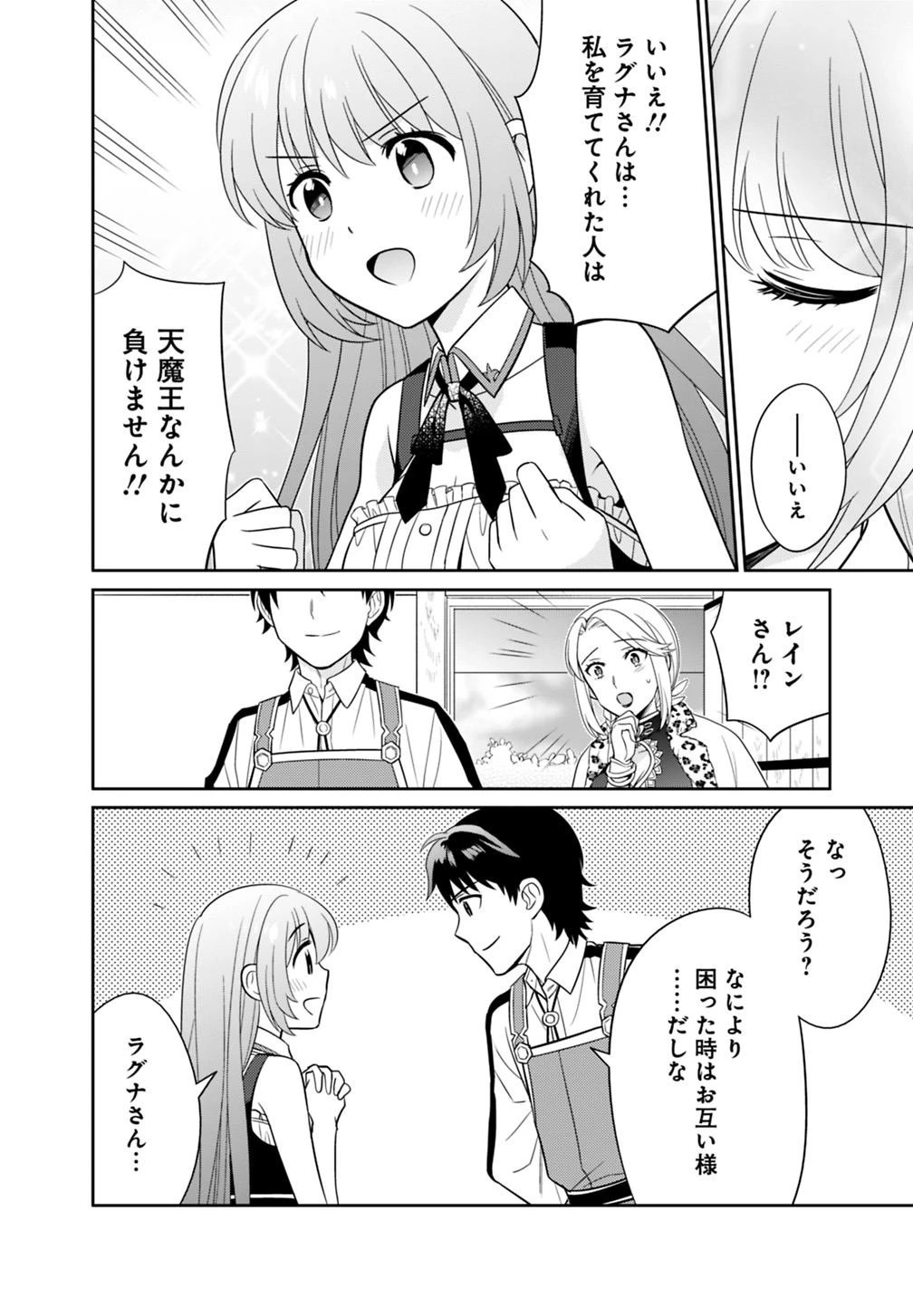 生産職を極め過ぎたら伝説の武器が俺の嫁になりました 第7話 - 16