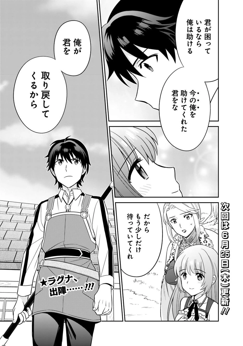 生産職を極め過ぎたら伝説の武器が俺の嫁になりました 第7話 - 17