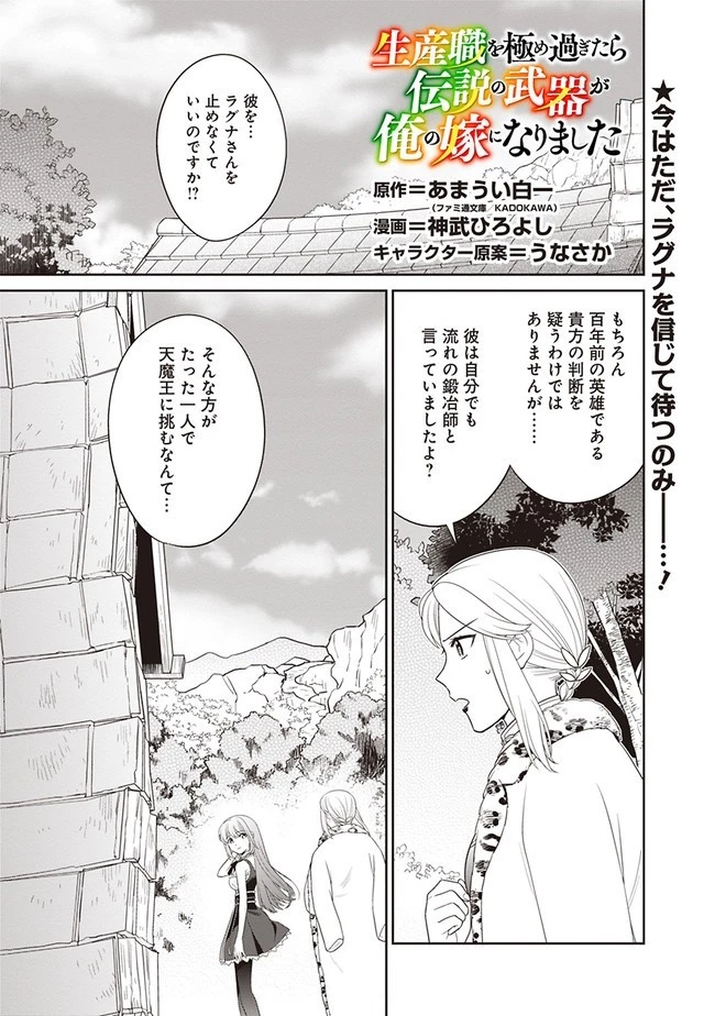 生産職を極め過ぎたら伝説の武器が俺の嫁になりました 第8話 - 1