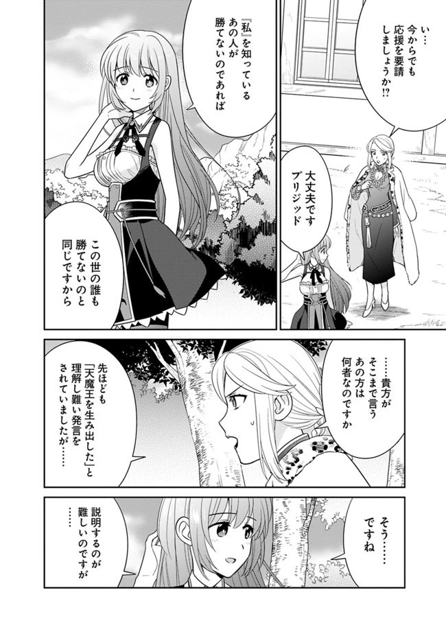 生産職を極め過ぎたら伝説の武器が俺の嫁になりました 第8話 - 2