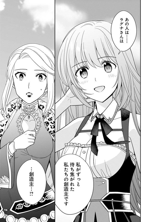 生産職を極め過ぎたら伝説の武器が俺の嫁になりました 第8話 - 3