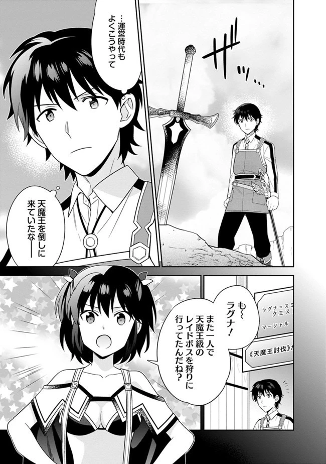 生産職を極め過ぎたら伝説の武器が俺の嫁になりました 第8話 - 5