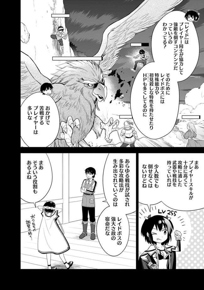 生産職を極め過ぎたら伝説の武器が俺の嫁になりました 第8話 - 6