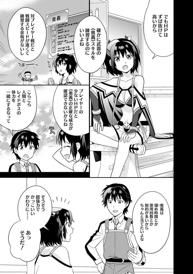 生産職を極め過ぎたら伝説の武器が俺の嫁になりました 第8話 - 7