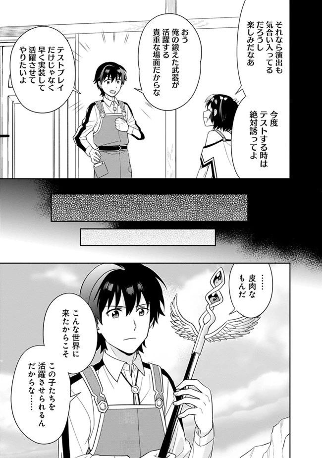 生産職を極め過ぎたら伝説の武器が俺の嫁になりました 第8話 - 9