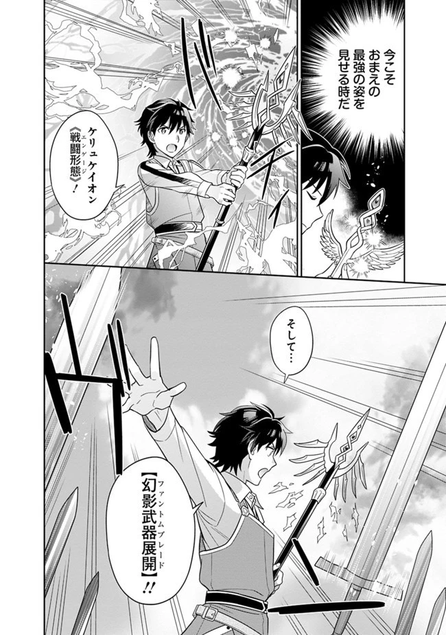 生産職を極め過ぎたら伝説の武器が俺の嫁になりました 第8話 - 10