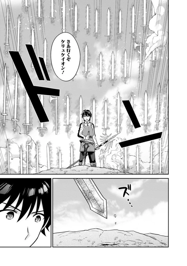 生産職を極め過ぎたら伝説の武器が俺の嫁になりました 第8話 - 11