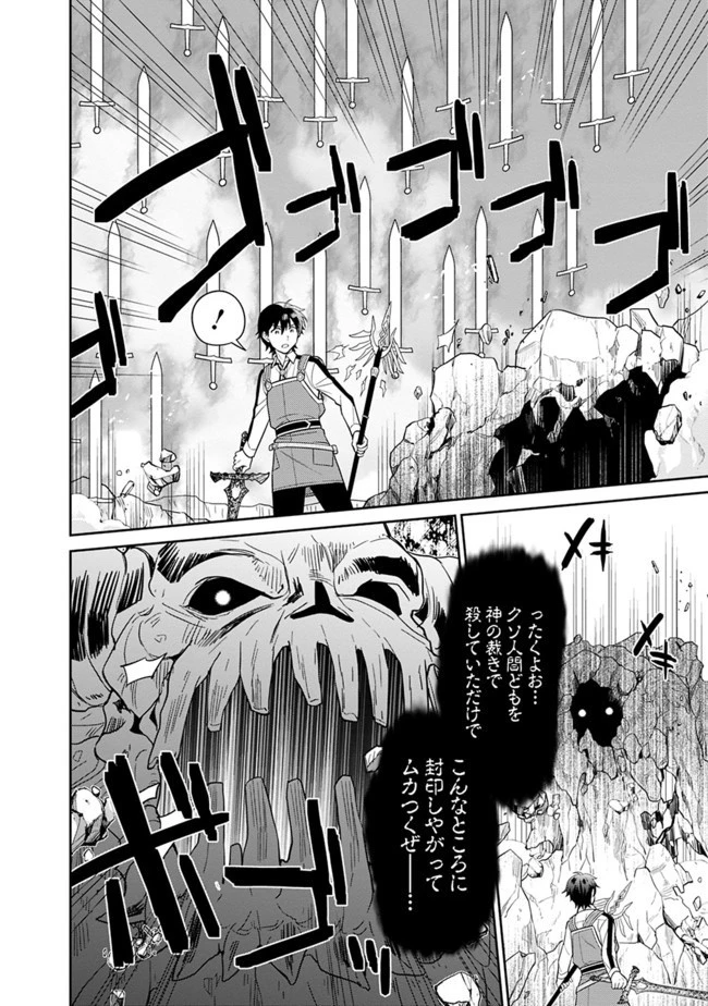 生産職を極め過ぎたら伝説の武器が俺の嫁になりました 第8話 - 12