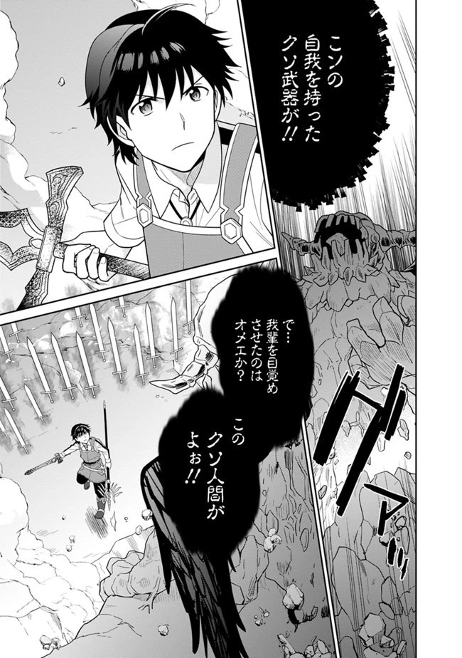 生産職を極め過ぎたら伝説の武器が俺の嫁になりました 第8話 - 13