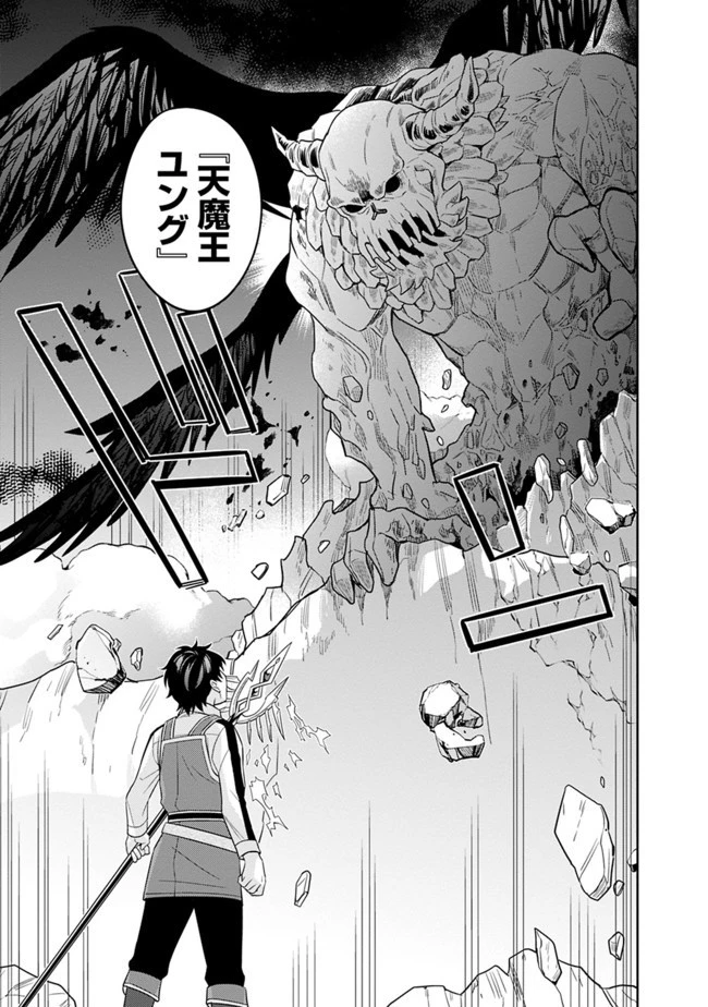 生産職を極め過ぎたら伝説の武器が俺の嫁になりました 第8話 - 15