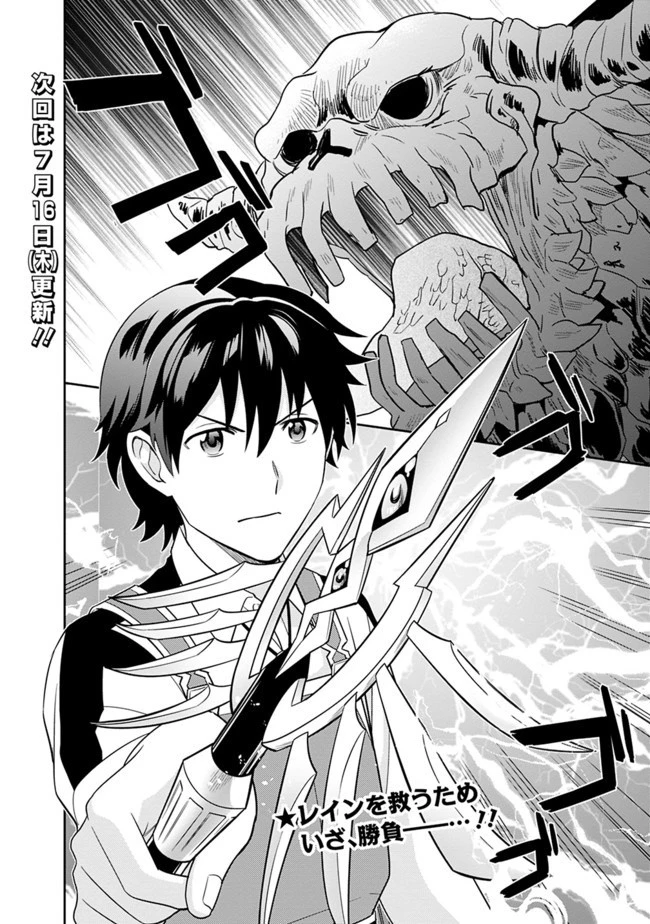 生産職を極め過ぎたら伝説の武器が俺の嫁になりました 第8話 - 16