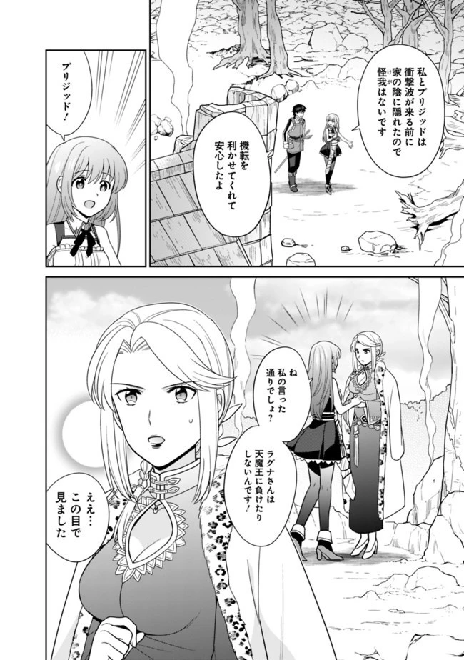 生産職を極め過ぎたら伝説の武器が俺の嫁になりました 第10話 - 2