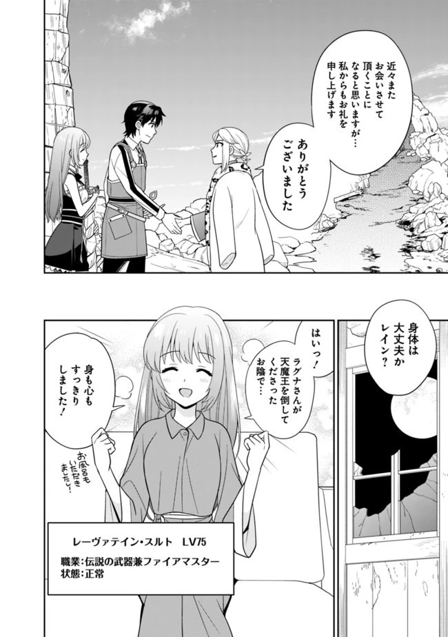 生産職を極め過ぎたら伝説の武器が俺の嫁になりました 第10話 - 4