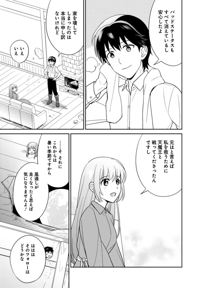 生産職を極め過ぎたら伝説の武器が俺の嫁になりました 第10話 - 5