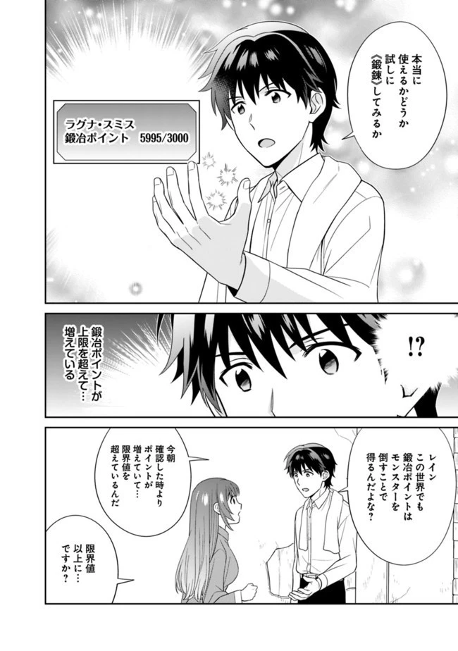 生産職を極め過ぎたら伝説の武器が俺の嫁になりました 第10話 - 8