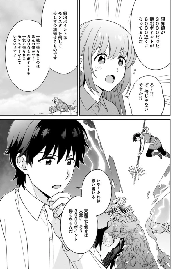 生産職を極め過ぎたら伝説の武器が俺の嫁になりました 第10話 - 9