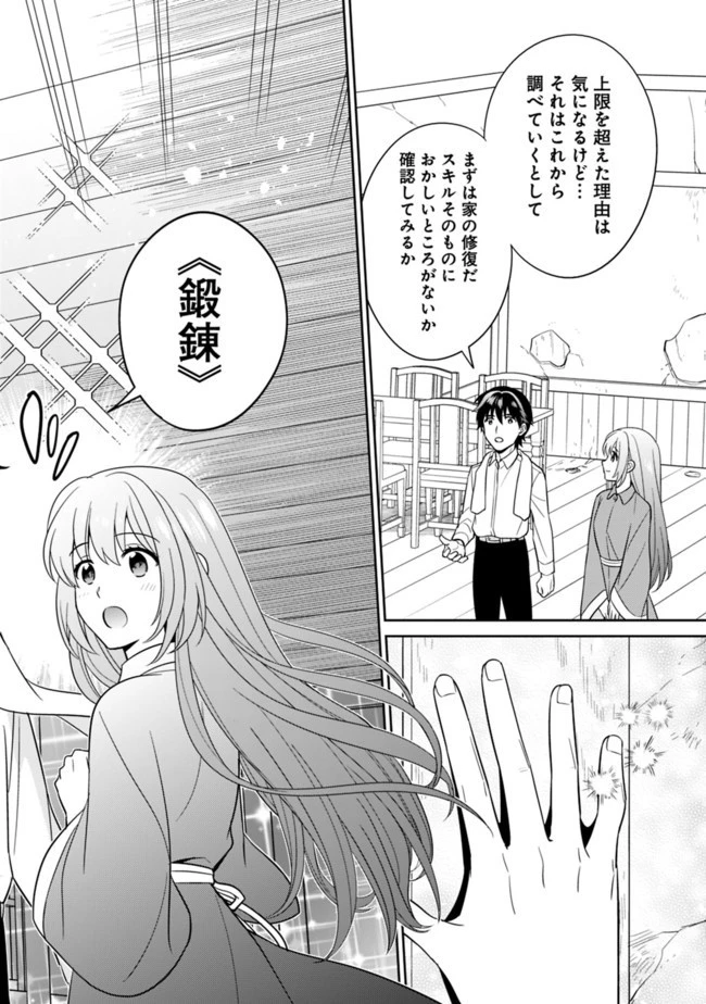 生産職を極め過ぎたら伝説の武器が俺の嫁になりました 第10話 - 10