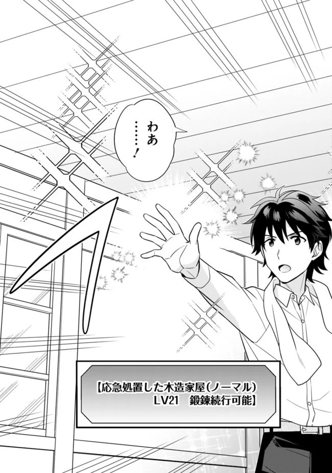 生産職を極め過ぎたら伝説の武器が俺の嫁になりました 第10話 - 11