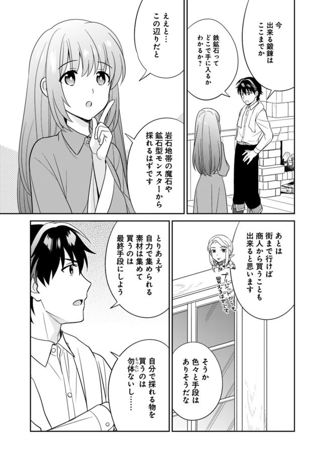 生産職を極め過ぎたら伝説の武器が俺の嫁になりました 第10話 - 13