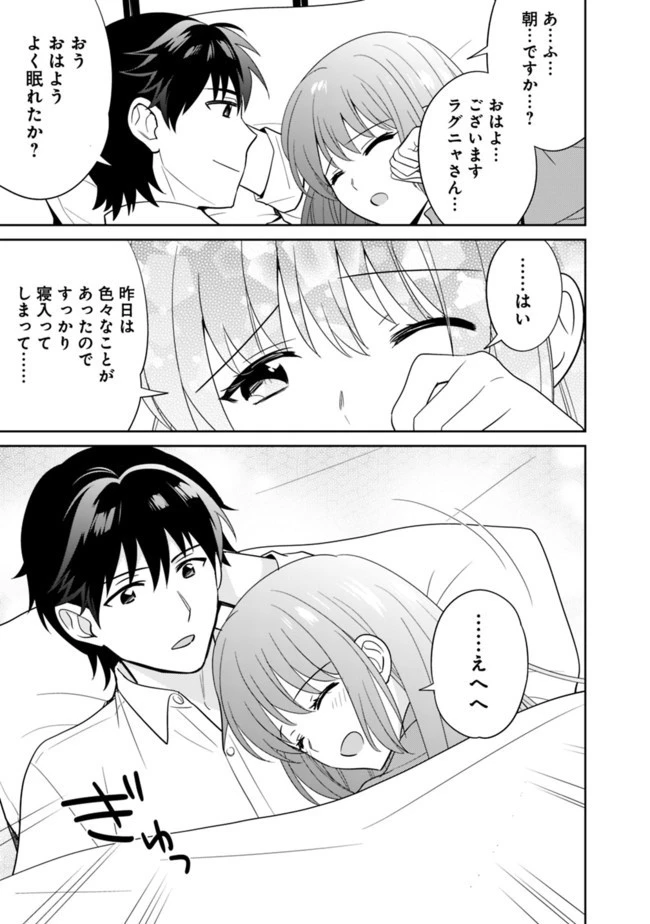 生産職を極め過ぎたら伝説の武器が俺の嫁になりました 第11話 - 3