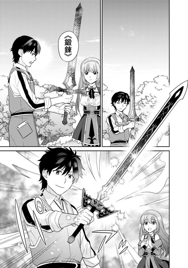 生産職を極め過ぎたら伝説の武器が俺の嫁になりました 第11話 - 5