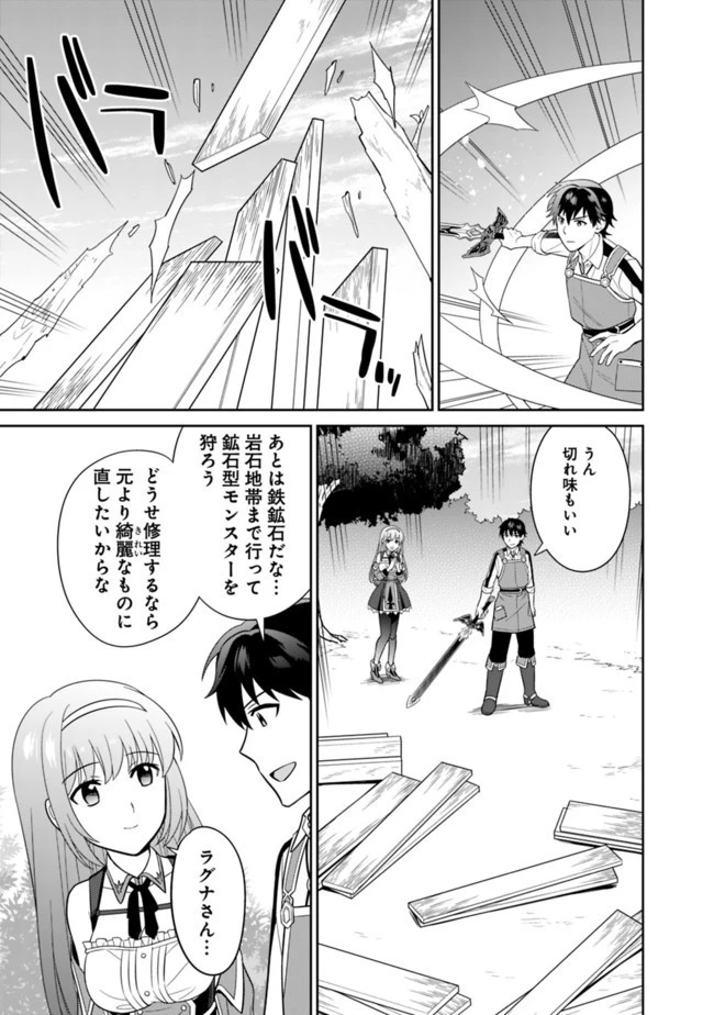 生産職を極め過ぎたら伝説の武器が俺の嫁になりました 第11話 - 7