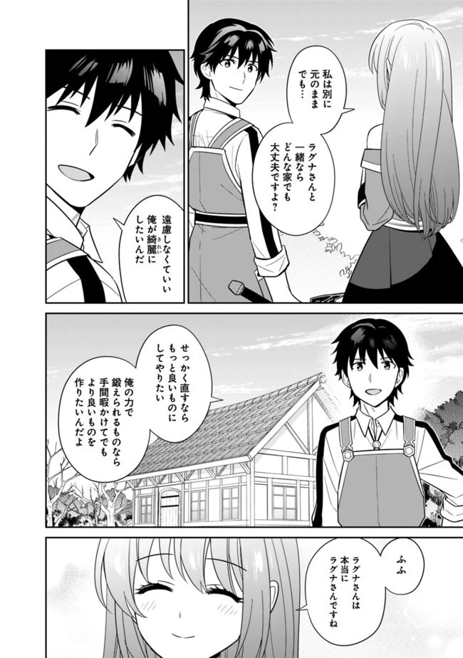 生産職を極め過ぎたら伝説の武器が俺の嫁になりました 第11話 - 8