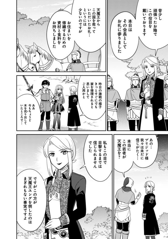 生産職を極め過ぎたら伝説の武器が俺の嫁になりました 第11話 - 12