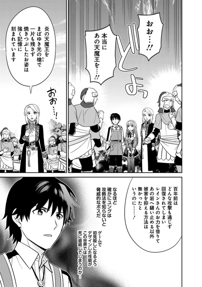 生産職を極め過ぎたら伝説の武器が俺の嫁になりました 第11話 - 13