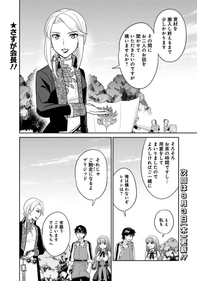 生産職を極め過ぎたら伝説の武器が俺の嫁になりました 第11話 - 14