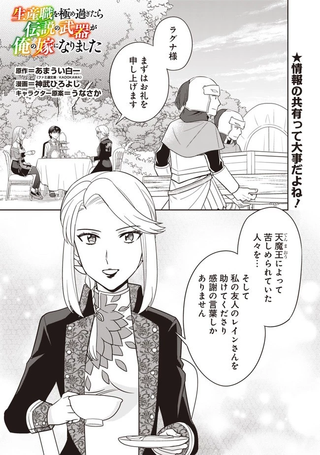 生産職を極め過ぎたら伝説の武器が俺の嫁になりました 第12話 - 1