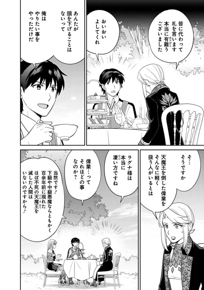 生産職を極め過ぎたら伝説の武器が俺の嫁になりました 第12話 - 2