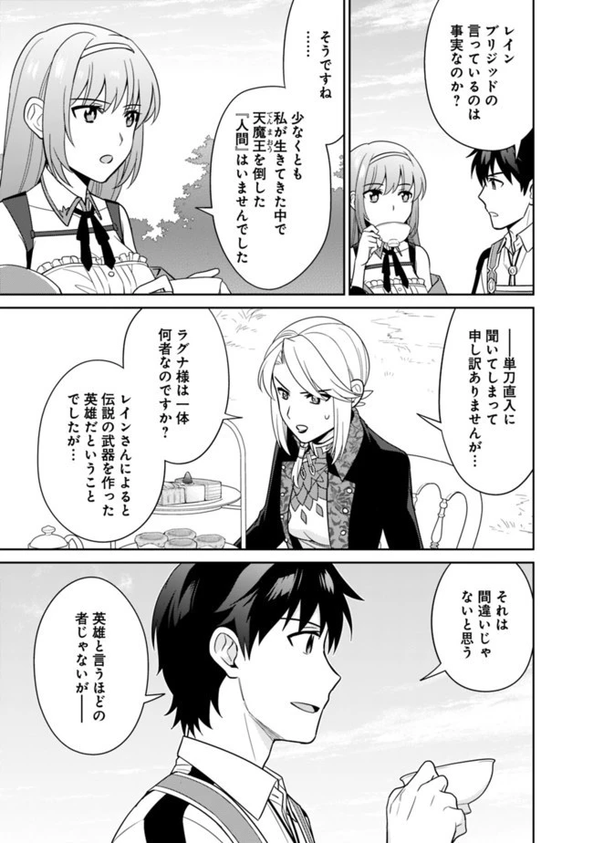 生産職を極め過ぎたら伝説の武器が俺の嫁になりました 第12話 - 3