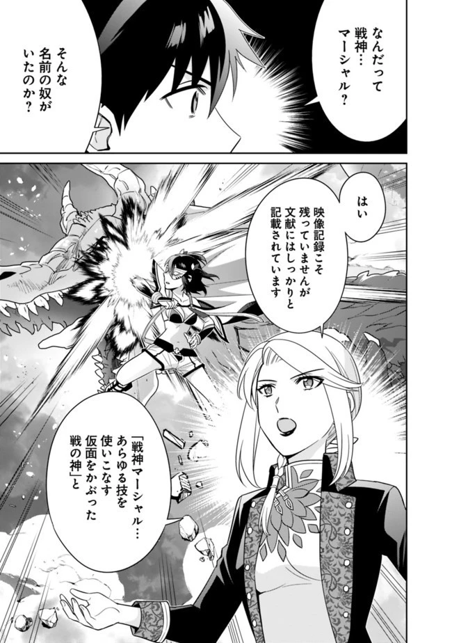 生産職を極め過ぎたら伝説の武器が俺の嫁になりました 第12話 - 5