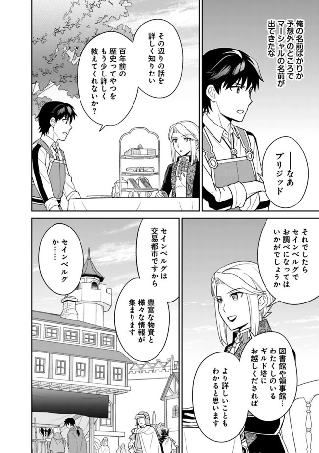 生産職を極め過ぎたら伝説の武器が俺の嫁になりました 第12話 - 6