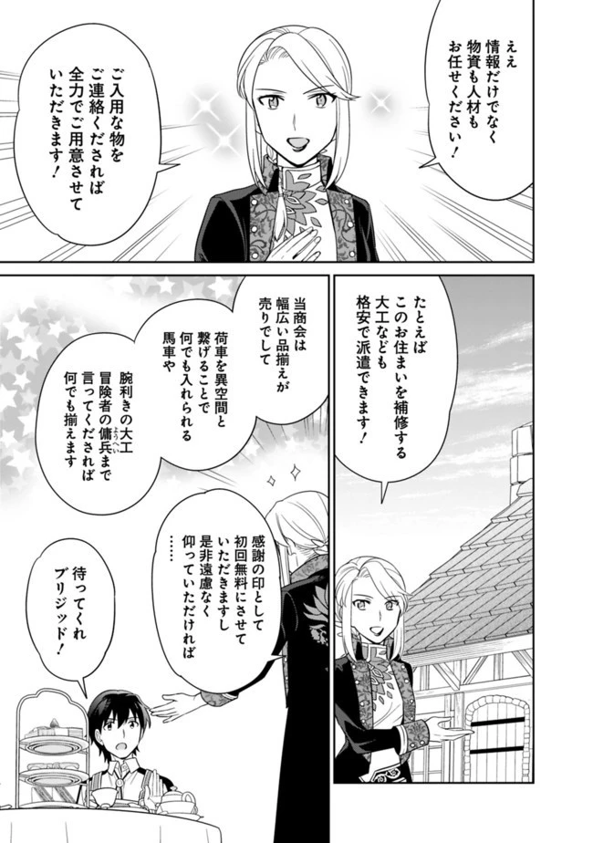 生産職を極め過ぎたら伝説の武器が俺の嫁になりました 第12話 - 7