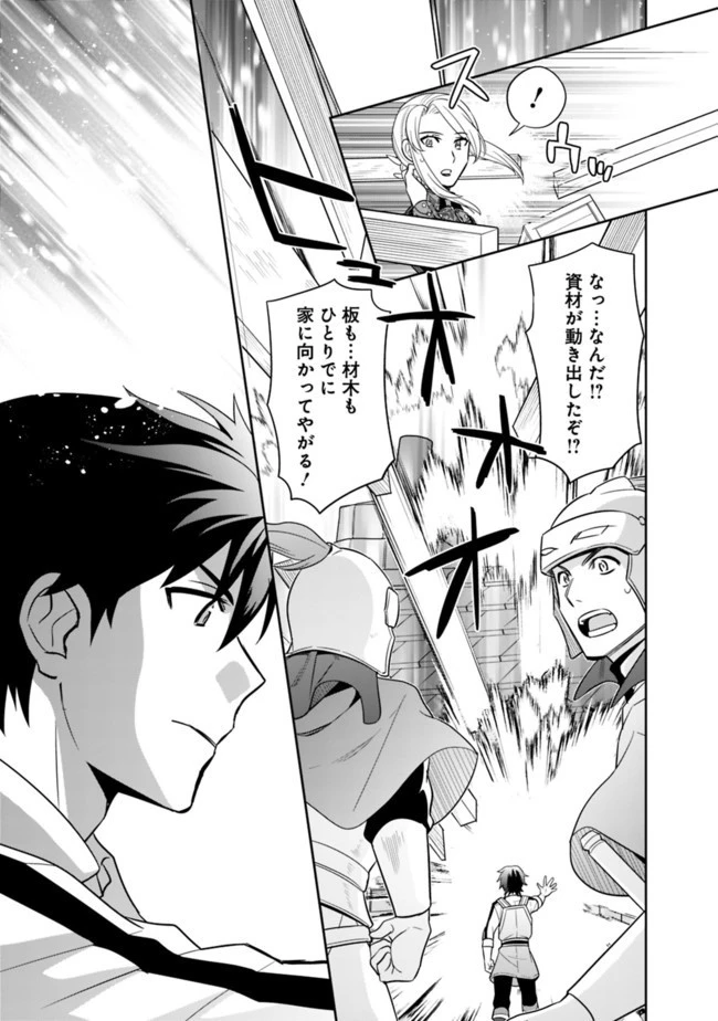 生産職を極め過ぎたら伝説の武器が俺の嫁になりました 第12話 - 9