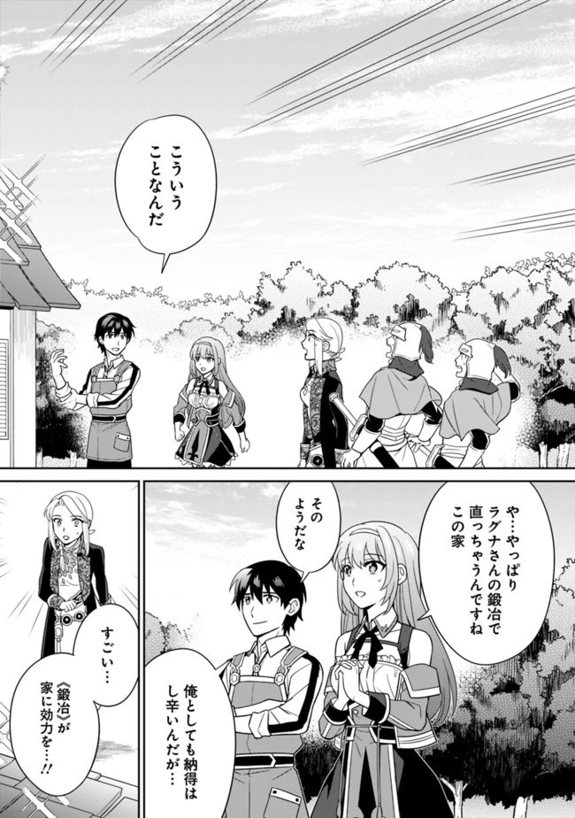 生産職を極め過ぎたら伝説の武器が俺の嫁になりました 第12話 - 10