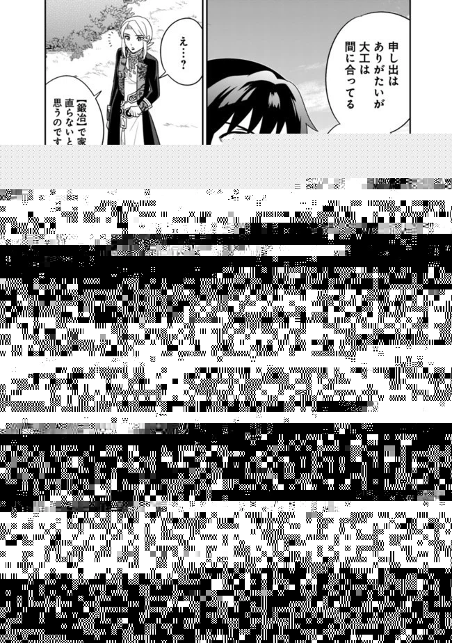 生産職を極め過ぎたら伝説の武器が俺の嫁になりました 第12話 - 11