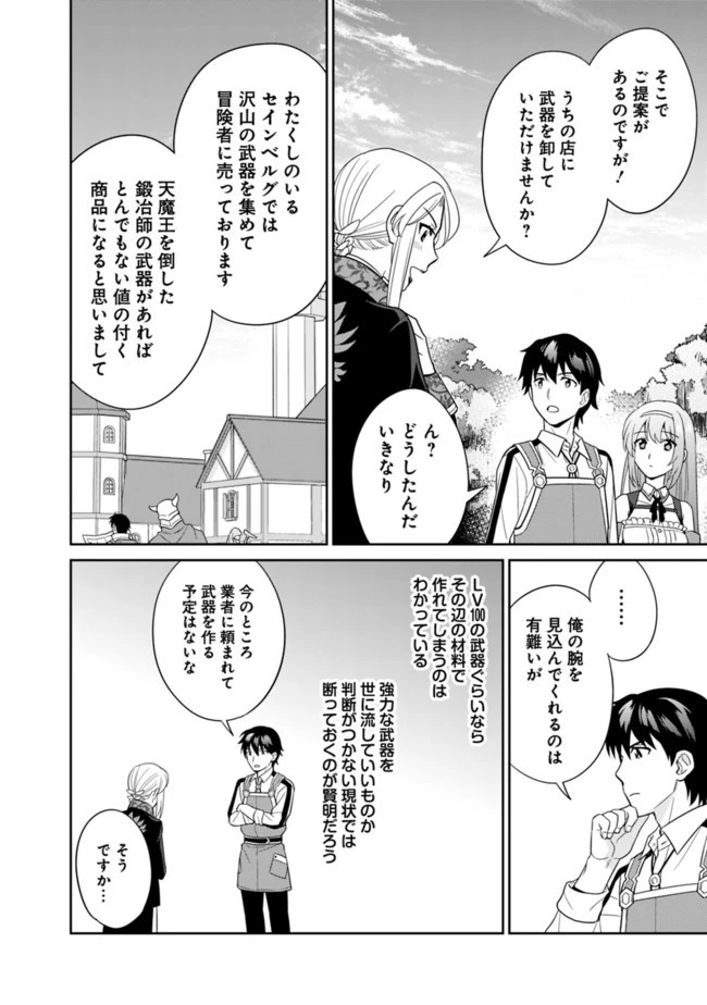 生産職を極め過ぎたら伝説の武器が俺の嫁になりました 第12話 - 12