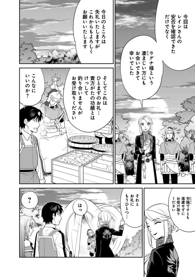 生産職を極め過ぎたら伝説の武器が俺の嫁になりました 第12話 - 14