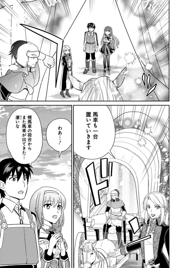 生産職を極め過ぎたら伝説の武器が俺の嫁になりました 第12話 - 15